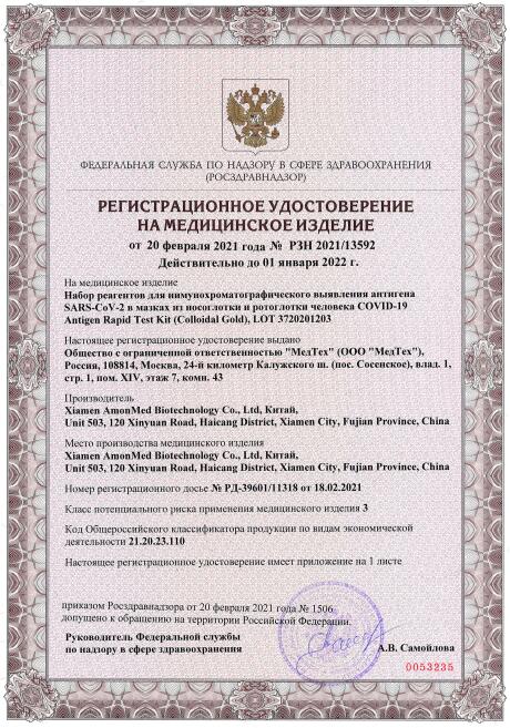  Covid-19 Russland Zertifikate1 